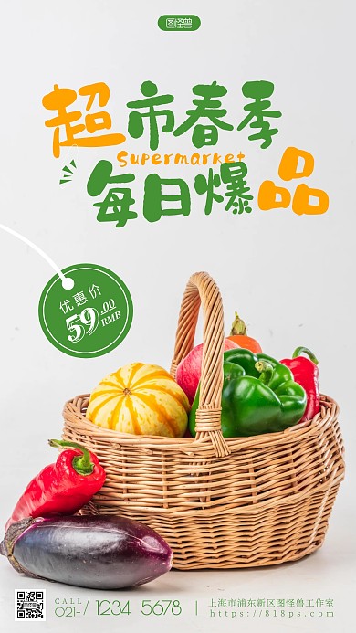 超市春季每日爆品简约宣传摄影图海报