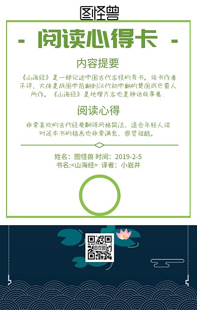 阅读心得卡手机海报