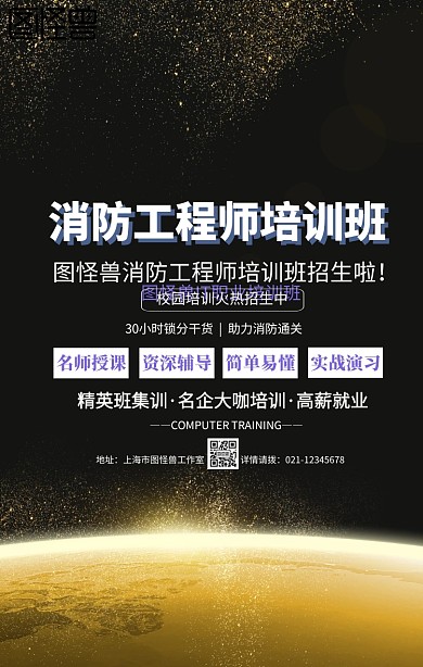 卡通简约消防工程师考试培训宣传手机海报