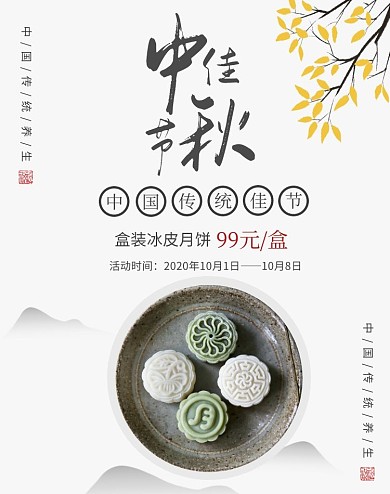电商中国风中秋节月饼促销海报