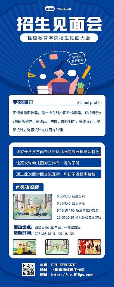 招生见面会蓝色简约大气易拉宝在线制作