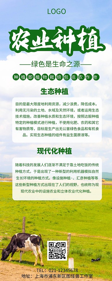 绿色科普农业种植营销长图