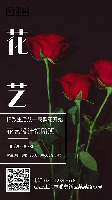 简约风格墨绿色花艺培训宣传海报