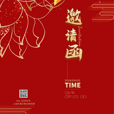 培训邀请函（驾校/活动）红色简约宣传