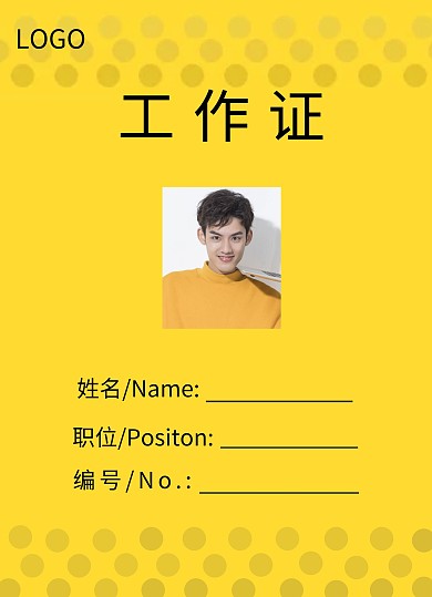相声工作证