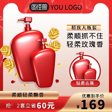 洗发液淘宝天猫主图直通车