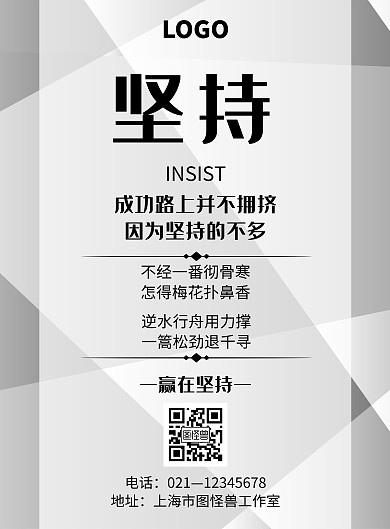 简约风格灰色企业文化墙励志宣传海报