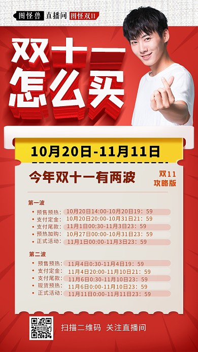 双十一购物最全攻略橙色电商直播海报