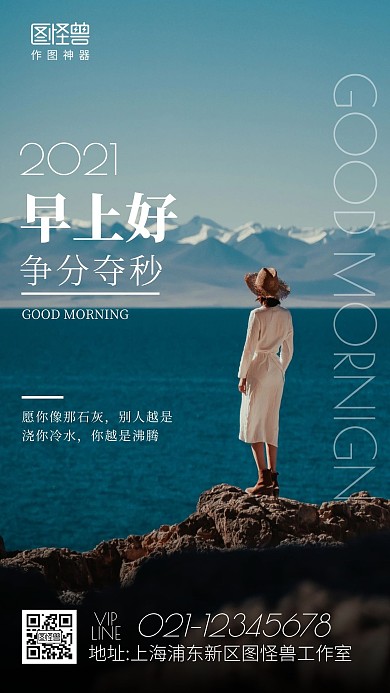 早安不瞎忙摄影简约创意日签