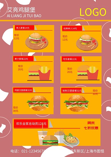 汉堡点餐菜单