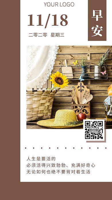 早安日签简约现代励志2020海报