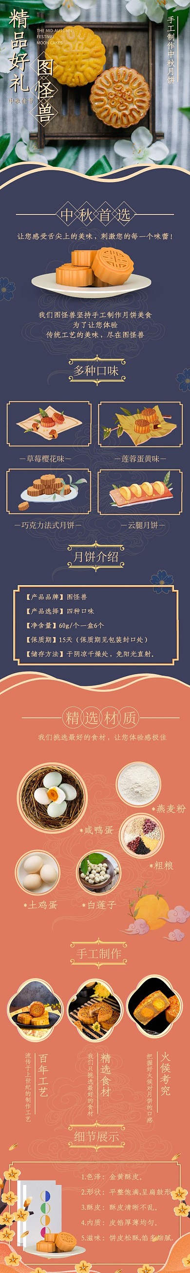 中秋国庆月饼淘宝美食蓝红色电商详情页