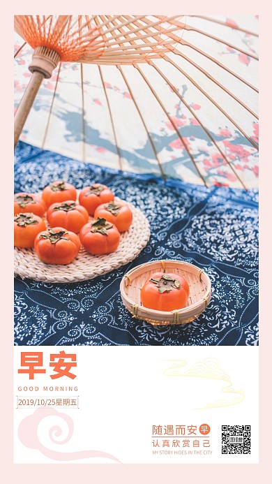 简约中国风早安问候日签