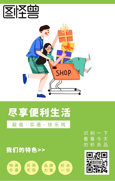 便利超市宣传海报