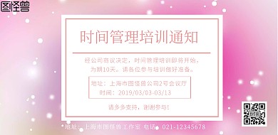 时间管理培训通知横版海报