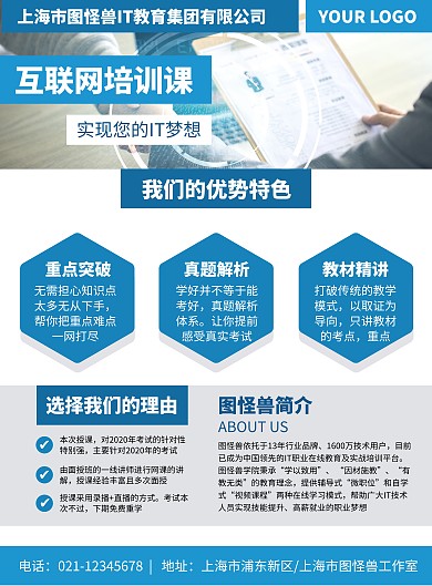 互联网培训课宣传营销竖版海报