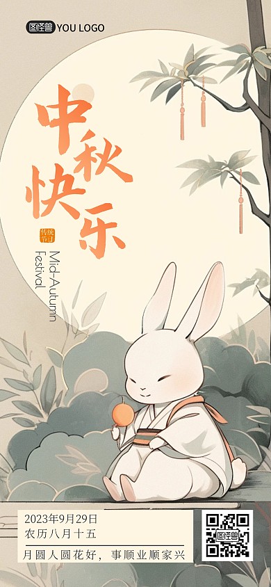 中秋节祝福问候中国风AIGC全屏海报设计