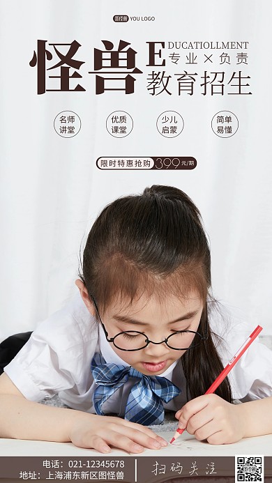 简约风摄影图教育招生促销特惠摄影图海报