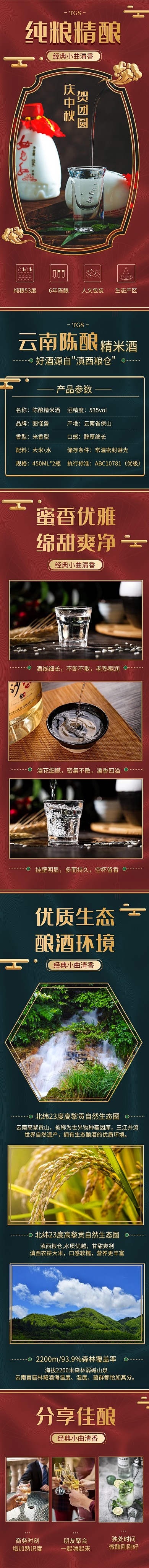 电商中秋节酒水饮品白酒古风简约详情页