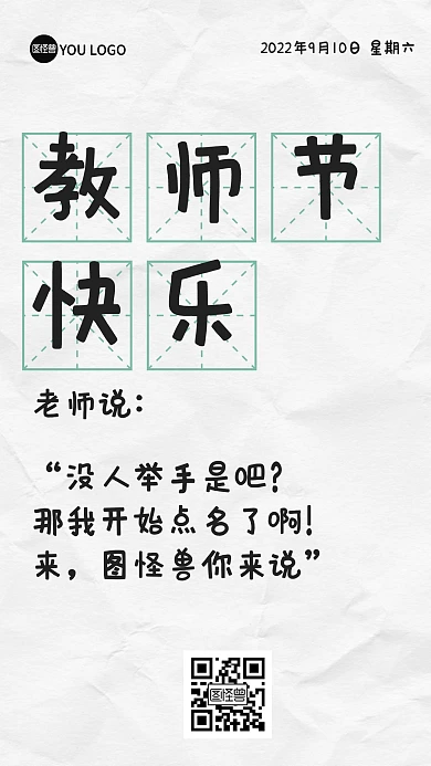 教师节手写创意祝福文字海报