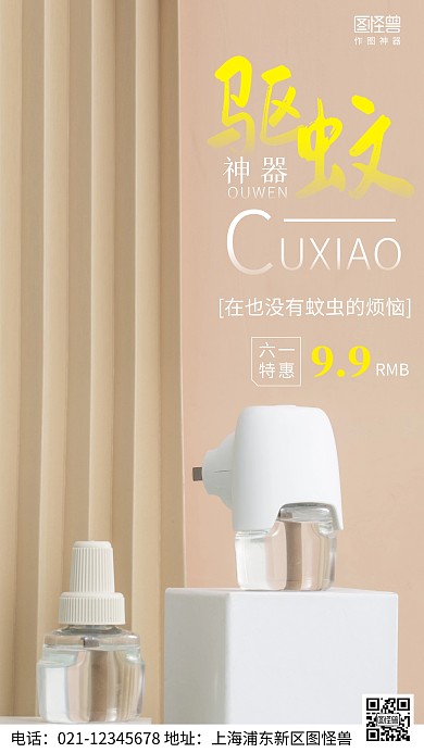 摄影图驱蚊神器促销棕色简约风手机海报