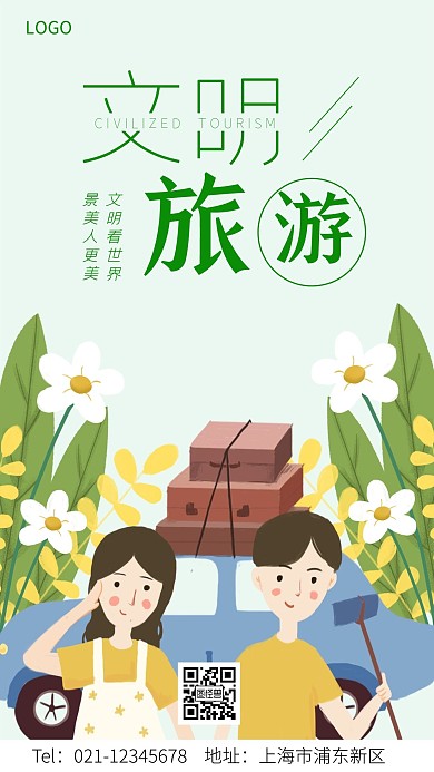 简约大气文明旅游漫画手机海报
