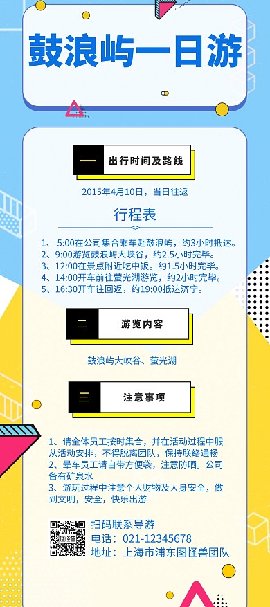 简单创意鼓浪屿一日游11月旅游展架