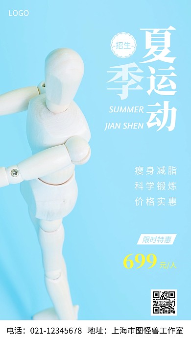 摄影图夏季运动白色简约风手机海报