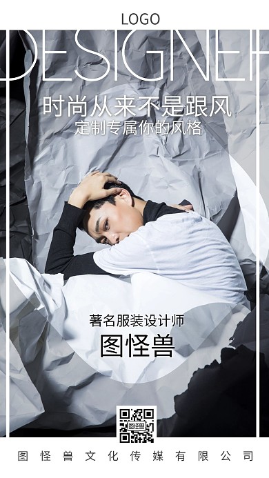 男性职场形象塑造个性写真黑白手机海报