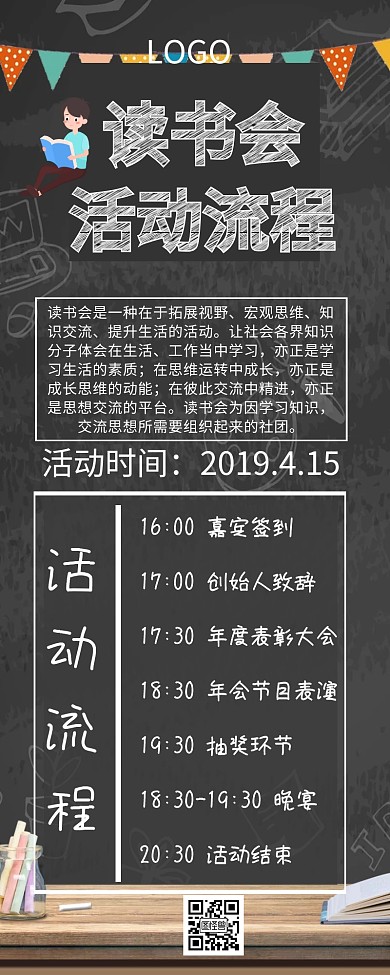读书会活动流程简约营销长图