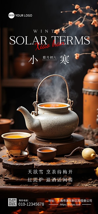 小寒节气问候唯美氛围全屏海报