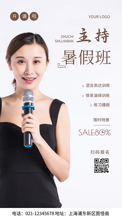 摄影图暑假班开课啦白色简约风手机海报