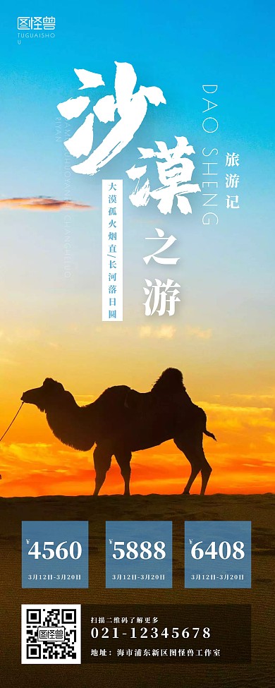 沙漠骆驼旅游蓝色商务风易拉宝