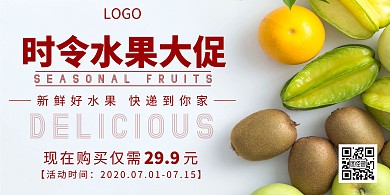 2020清新水果宣传海报