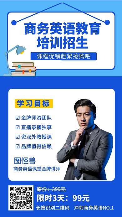 简约风商务英语培训招生手机海报