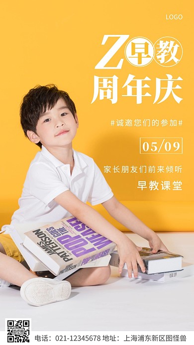 简约风白色早教周年庆宣传摄影图海报