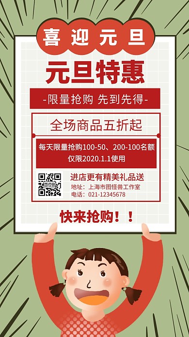 喜迎元旦商品特惠创意手机海报