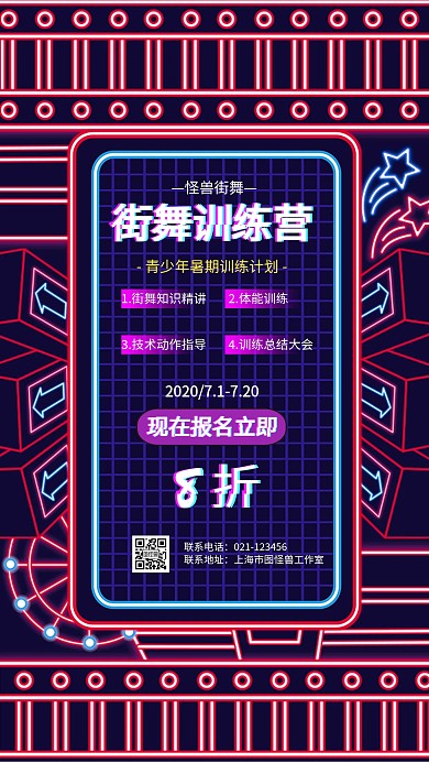 街舞招生营销抖音风手机海报
