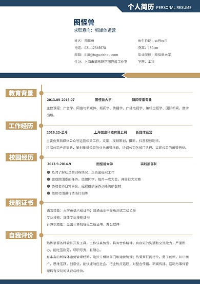 简约线条毕业季招聘个人简历