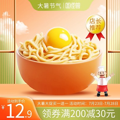 大暑节气餐饮美食促销主图直通车