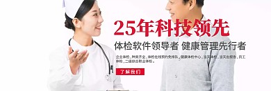 医疗体检简约科技企业官网banner