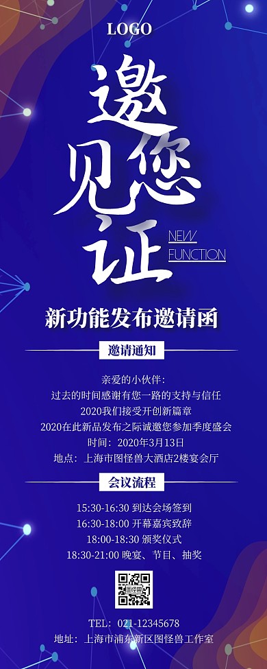 科技创意简约新功能发布营销长图