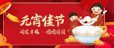 红色元宵节祝福公众号封面首图 