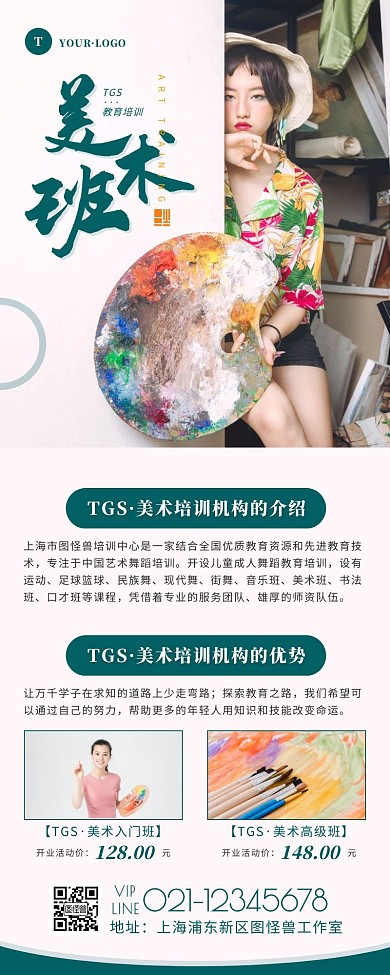 简约风绿色橙色美术开业活动营销长图