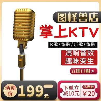 话筒简约大气宣传主图直通车海报