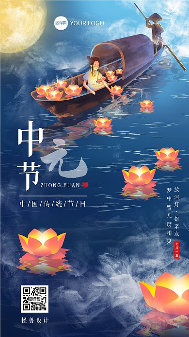 插画手绘风中元节河灯寄归思手机海报 