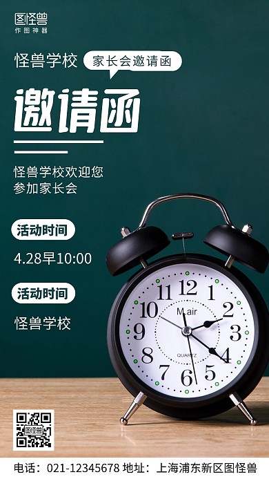摄影图家长会邀请函绿色简约风手机海报