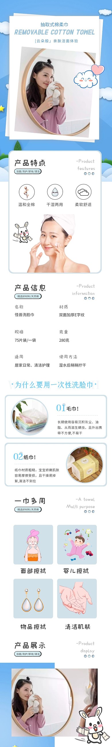 卡通创意日用品洗脸巾电商产品介绍详情页