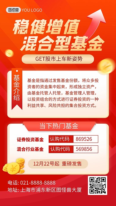 基金介绍宣传新产品上市促销手机海报