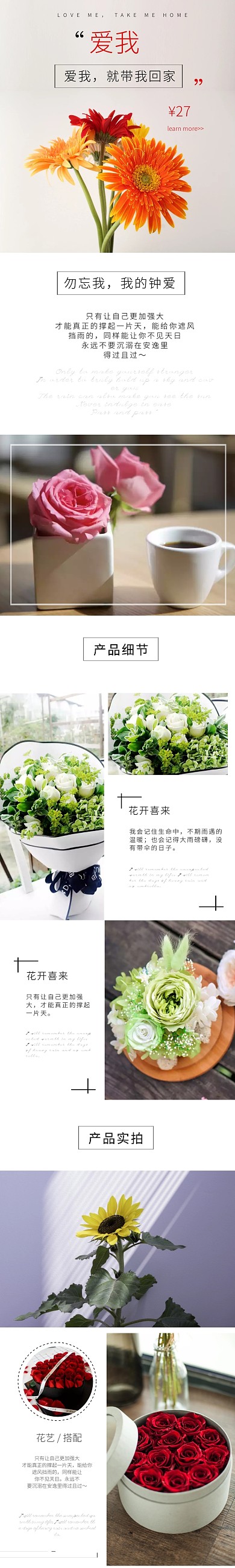 简约日用百货鲜花白色详情页